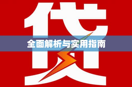 吴起全面解析与实用指南