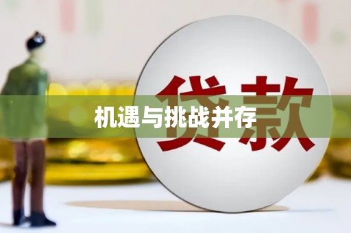 新河机遇与挑战并存